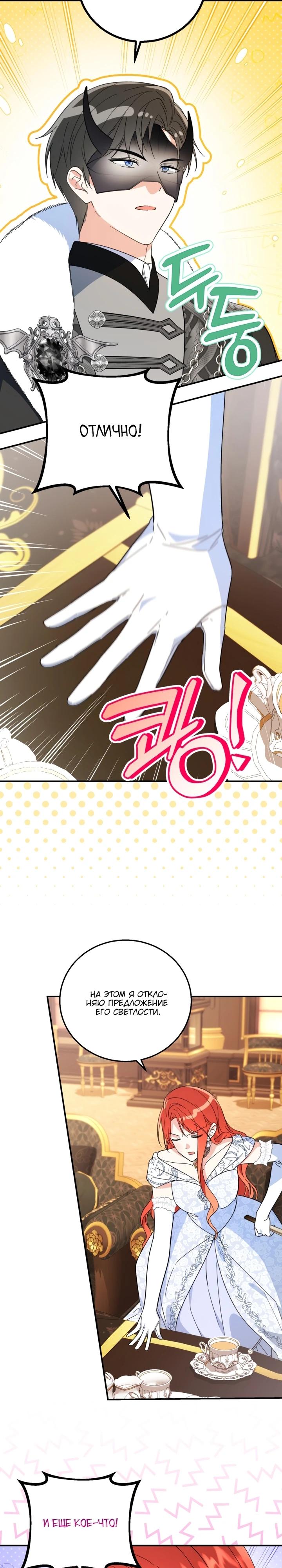 Манга Усыновление главного героя изменило жанр - Глава 10 Страница 18