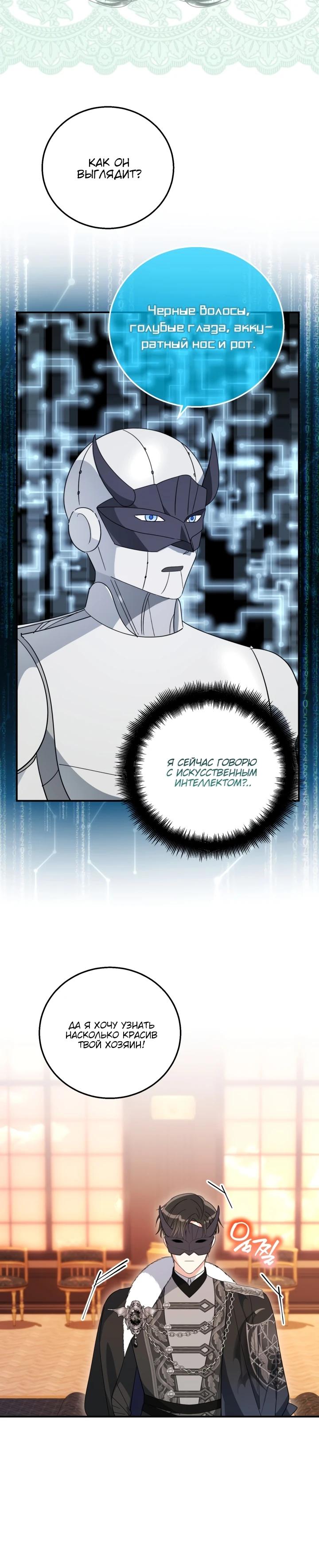 Манга Усыновление главного героя изменило жанр - Глава 10 Страница 15