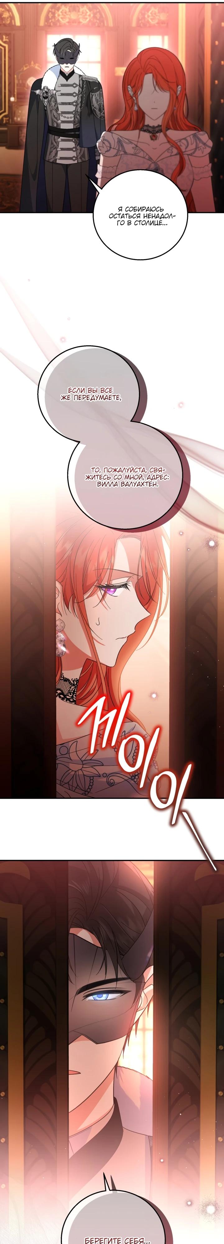 Манга Усыновление главного героя изменило жанр - Глава 10 Страница 26