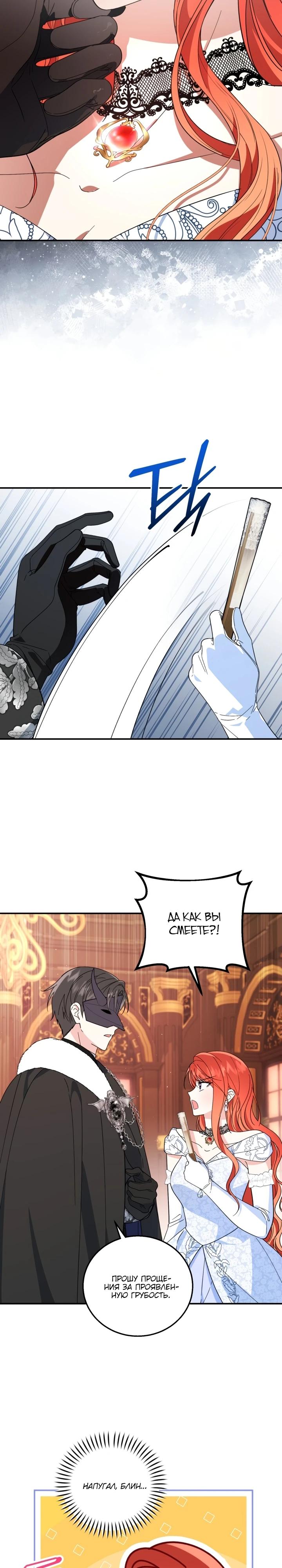 Манга Усыновление главного героя изменило жанр - Глава 10 Страница 23