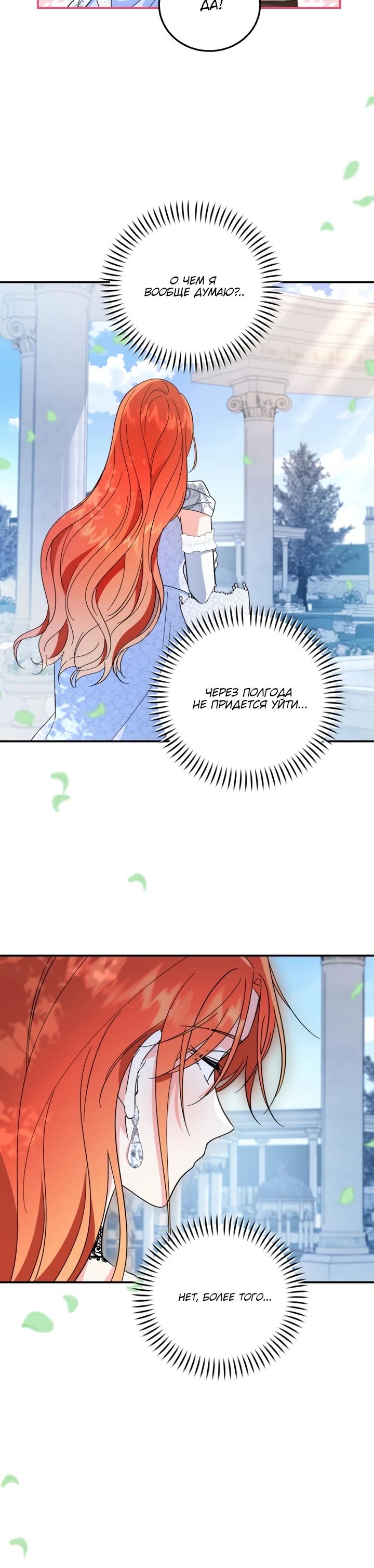 Манга Усыновление главного героя изменило жанр - Глава 9 Страница 22