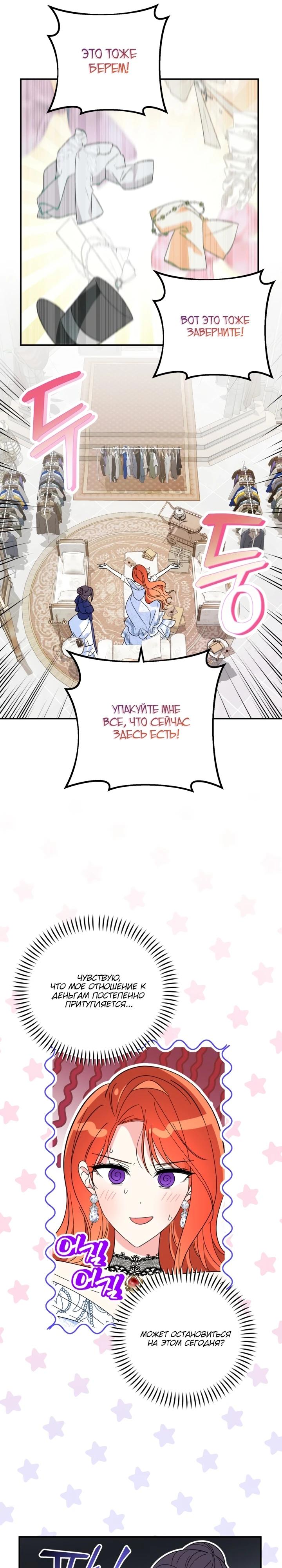 Манга Усыновление главного героя изменило жанр - Глава 9 Страница 9