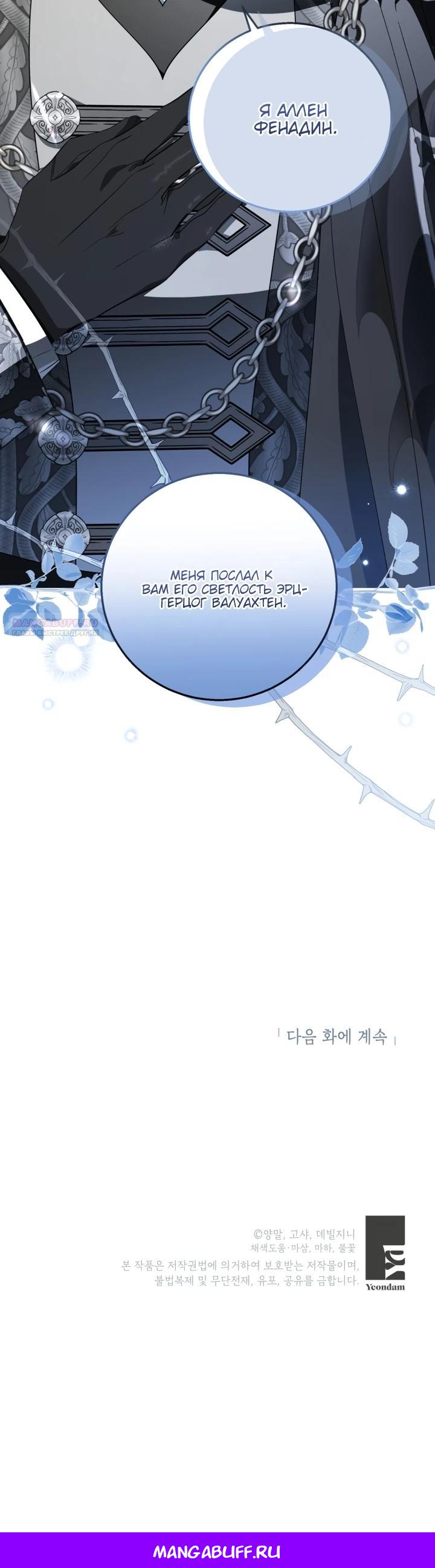 Манга Усыновление главного героя изменило жанр - Глава 9 Страница 29