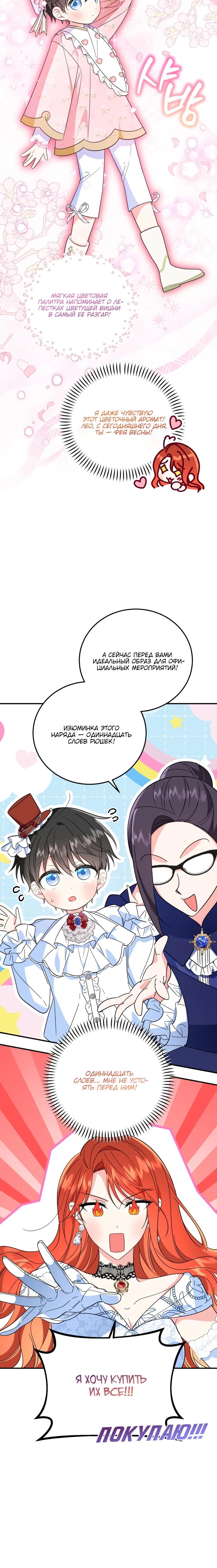 Манга Усыновление главного героя изменило жанр - Глава 9 Страница 8