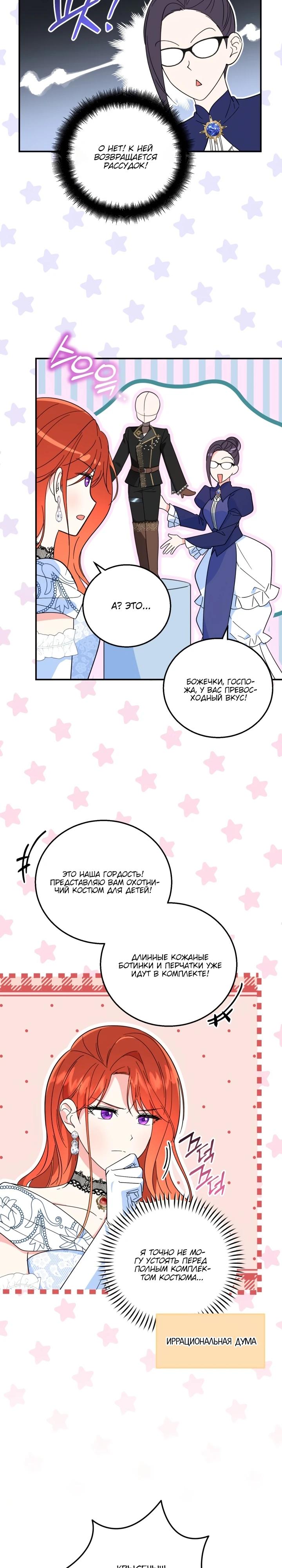 Манга Усыновление главного героя изменило жанр - Глава 9 Страница 10