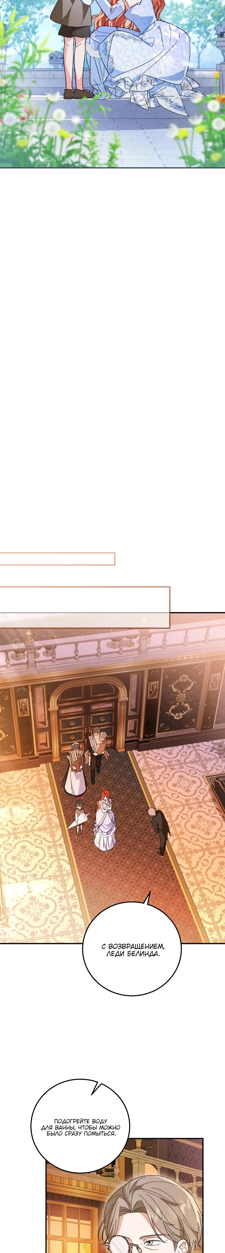Манга Усыновление главного героя изменило жанр - Глава 9 Страница 25