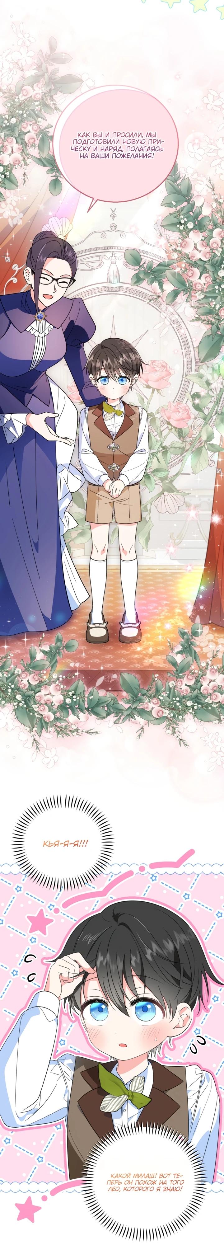 Манга Усыновление главного героя изменило жанр - Глава 9 Страница 5