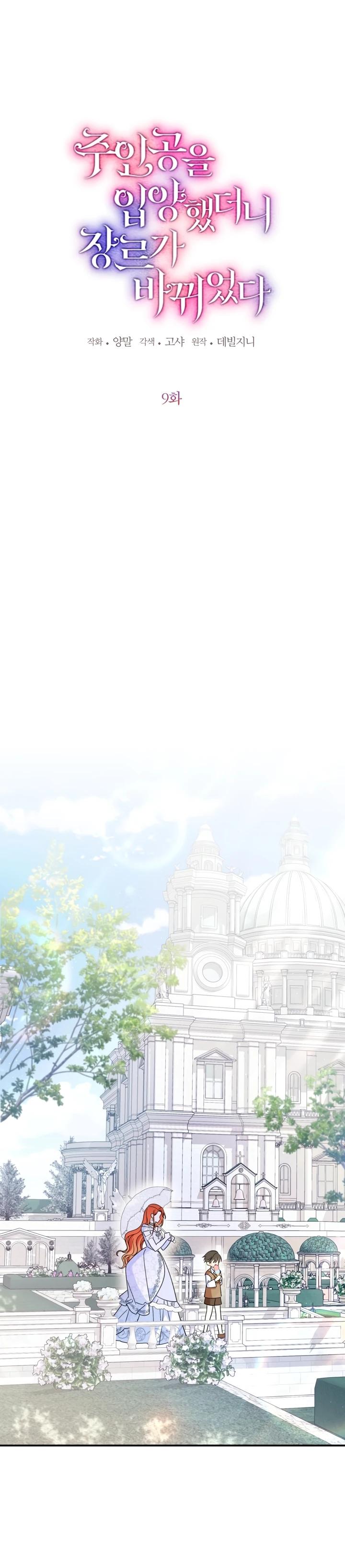 Манга Усыновление главного героя изменило жанр - Глава 9 Страница 13