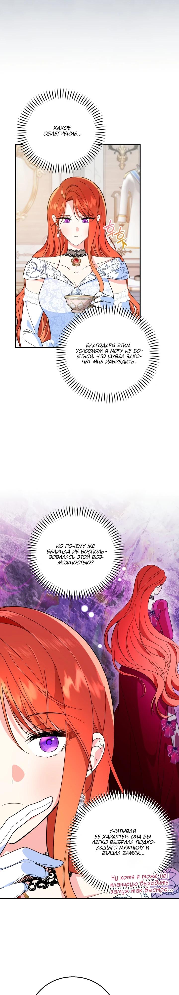 Манга Усыновление главного героя изменило жанр - Глава 9 Страница 3