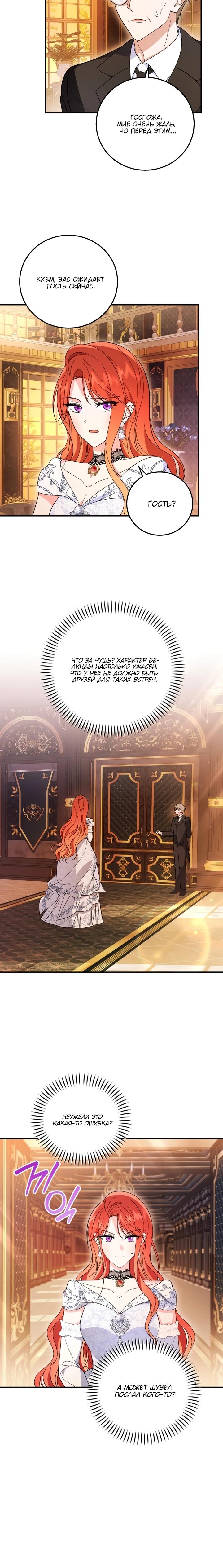 Манга Усыновление главного героя изменило жанр - Глава 9 Страница 26