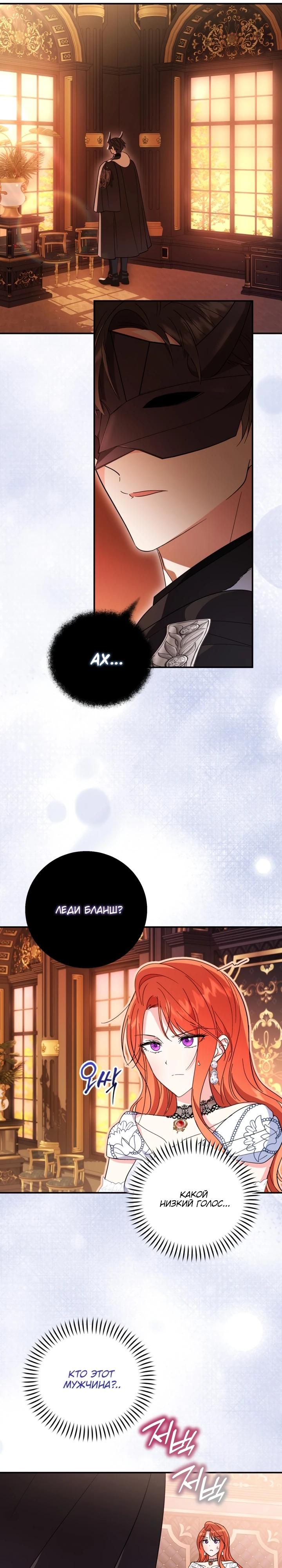 Манга Усыновление главного героя изменило жанр - Глава 9 Страница 27