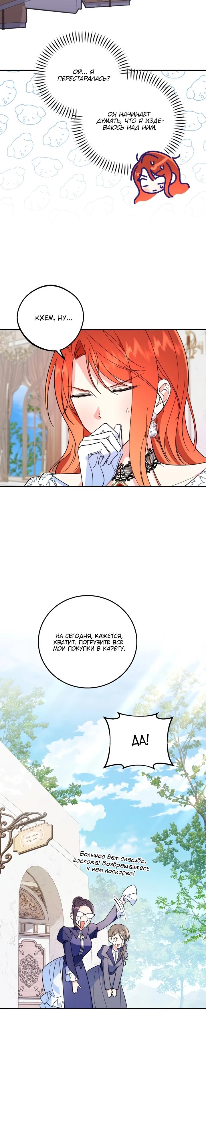 Манга Усыновление главного героя изменило жанр - Глава 9 Страница 12