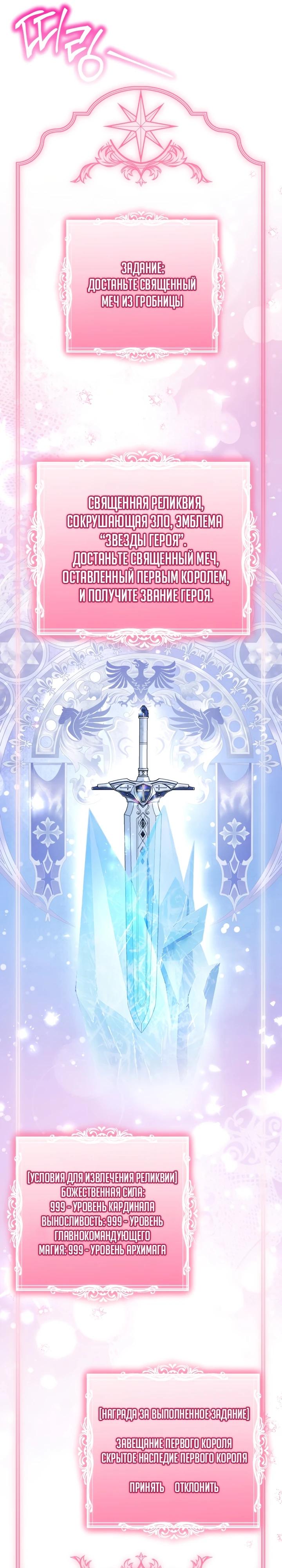 Манга Усыновление главного героя изменило жанр - Глава 9 Страница 18