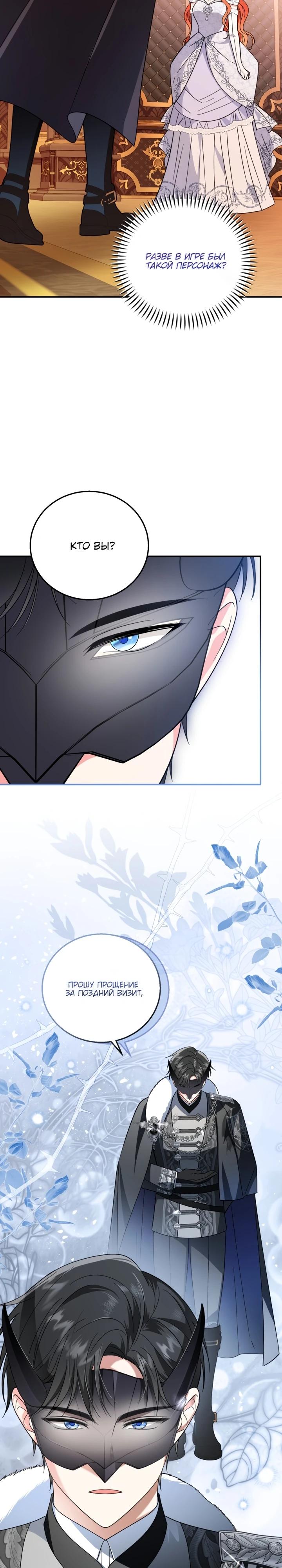 Манга Усыновление главного героя изменило жанр - Глава 9 Страница 28