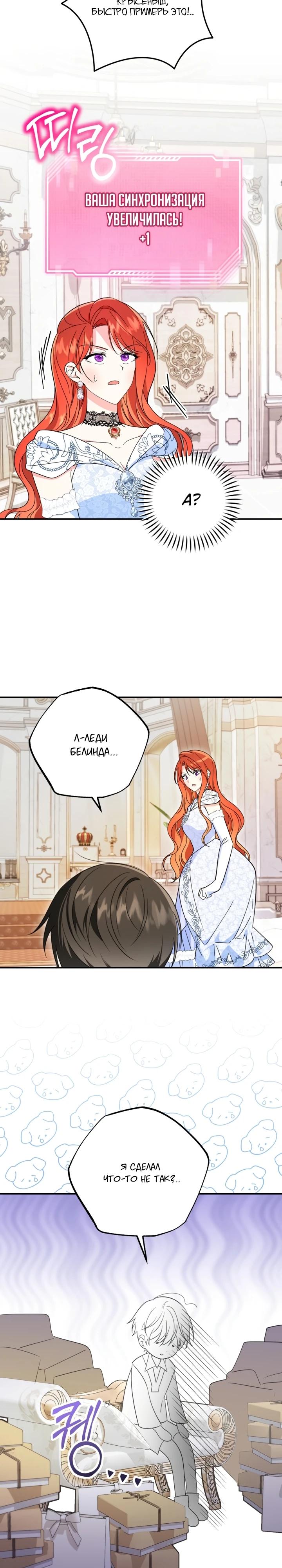 Манга Усыновление главного героя изменило жанр - Глава 9 Страница 11