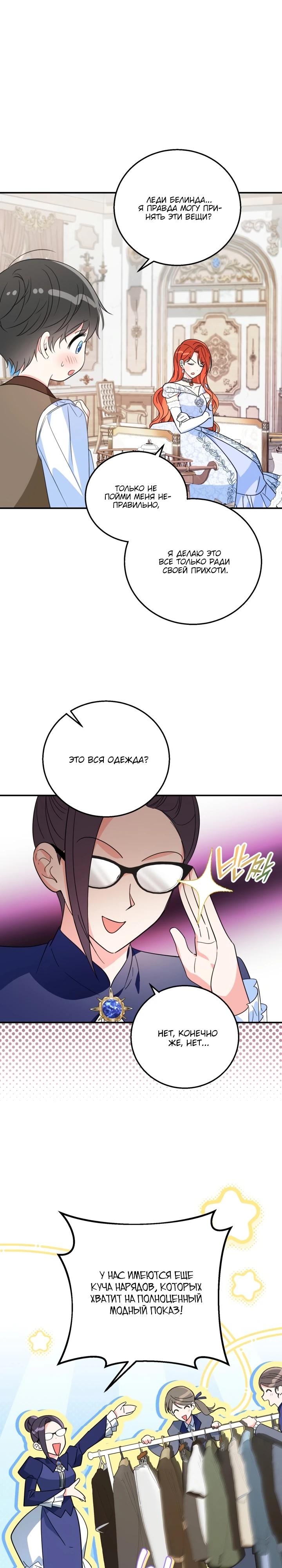 Манга Усыновление главного героя изменило жанр - Глава 9 Страница 6