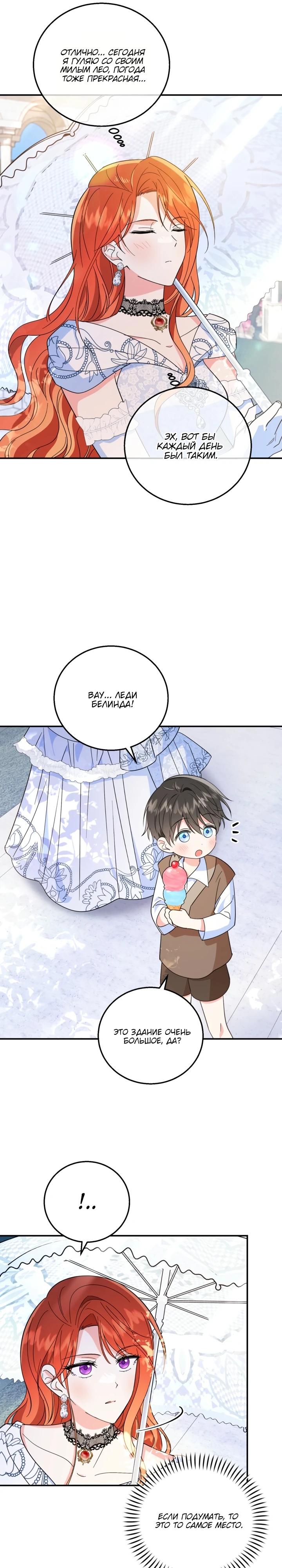 Манга Усыновление главного героя изменило жанр - Глава 9 Страница 14