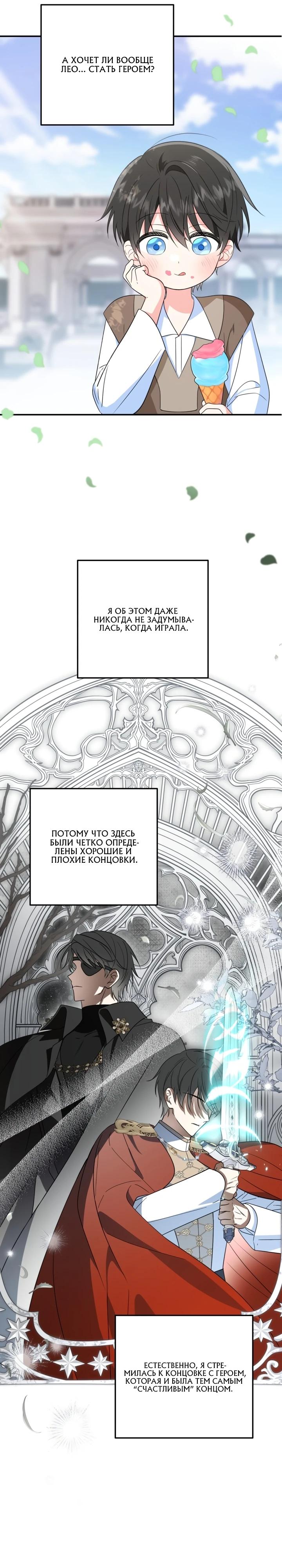 Манга Усыновление главного героя изменило жанр - Глава 9 Страница 23