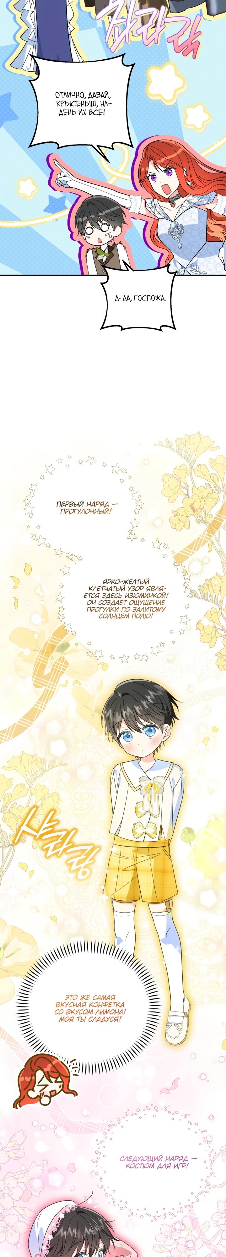 Манга Усыновление главного героя изменило жанр - Глава 9 Страница 7