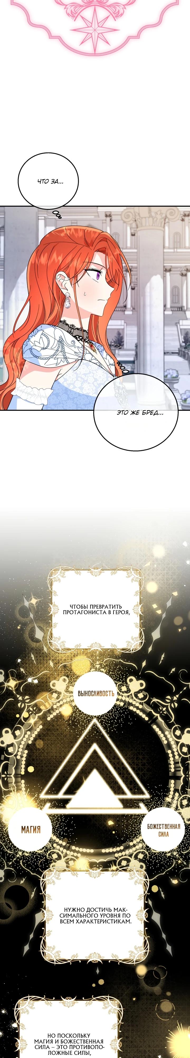 Манга Усыновление главного героя изменило жанр - Глава 9 Страница 19