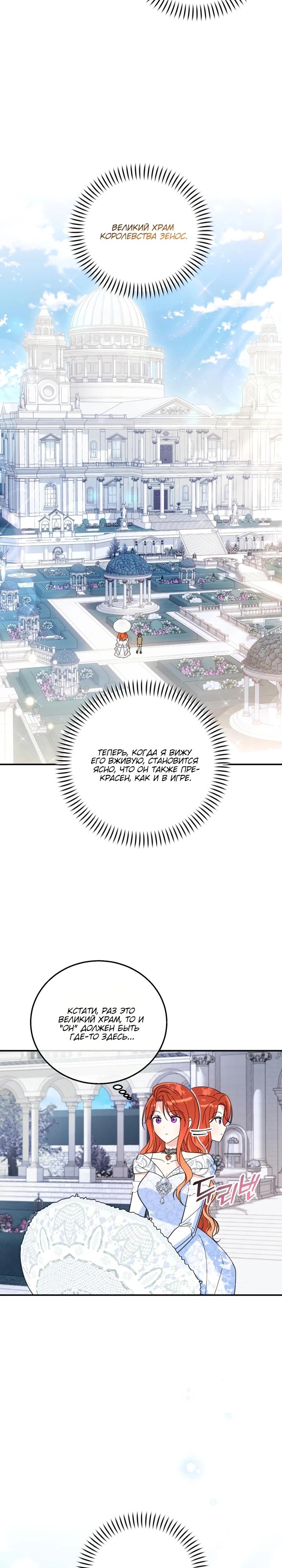 Манга Усыновление главного героя изменило жанр - Глава 9 Страница 15