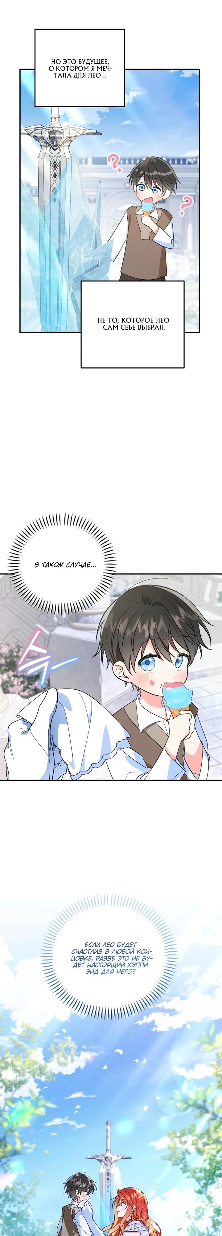 Манга Усыновление главного героя изменило жанр - Глава 9 Страница 24