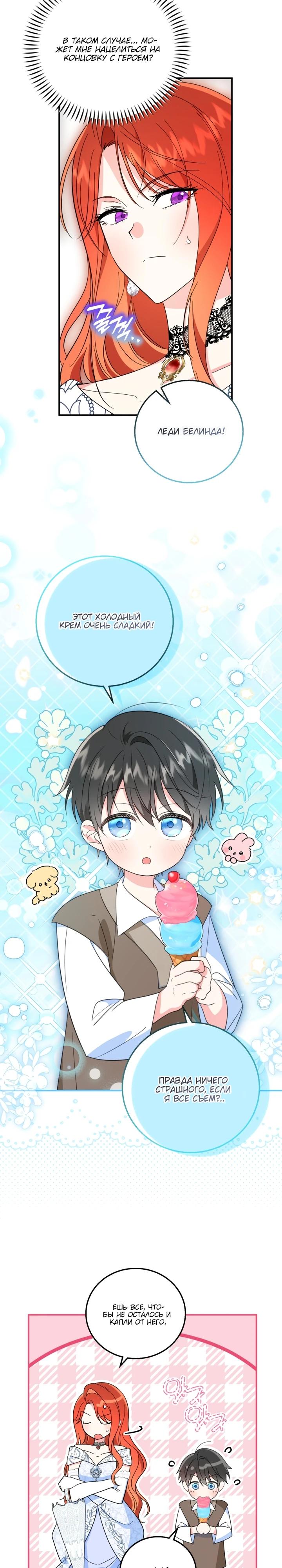 Манга Усыновление главного героя изменило жанр - Глава 9 Страница 21