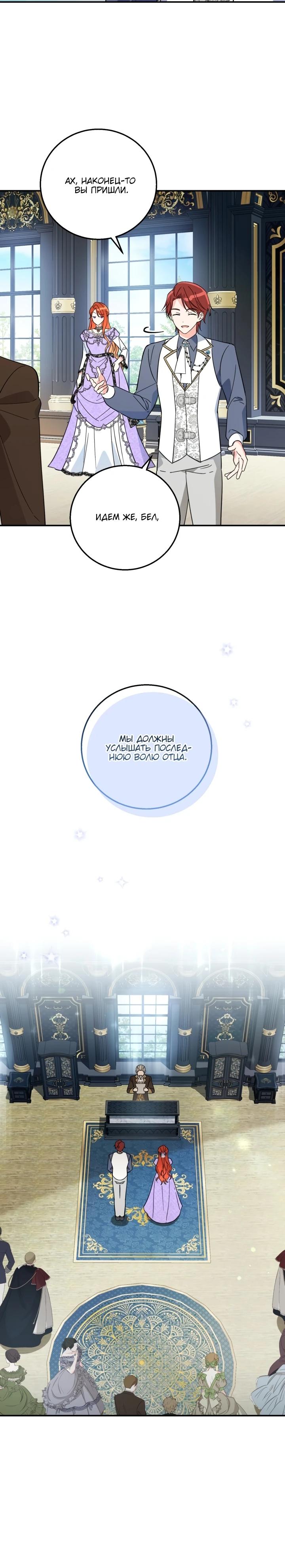 Манга Усыновление главного героя изменило жанр - Глава 8 Страница 15