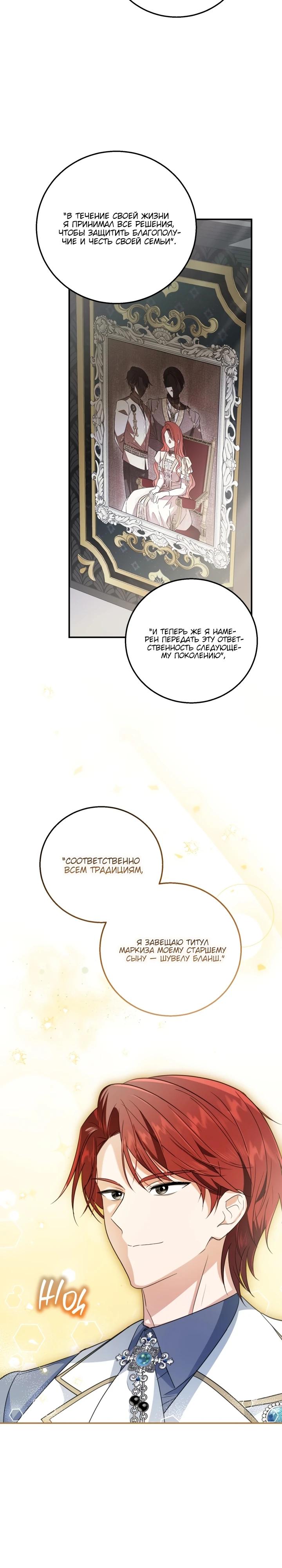 Манга Усыновление главного героя изменило жанр - Глава 8 Страница 17