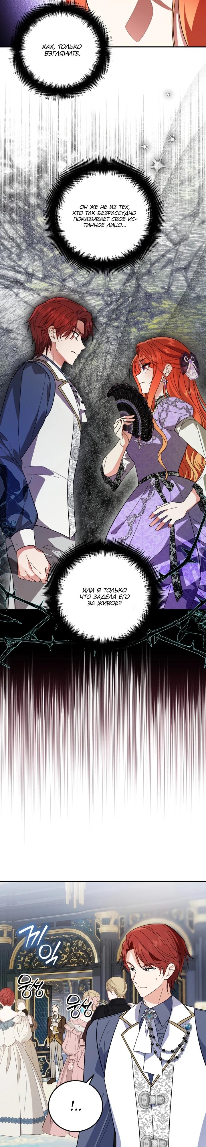 Манга Усыновление главного героя изменило жанр - Глава 8 Страница 14