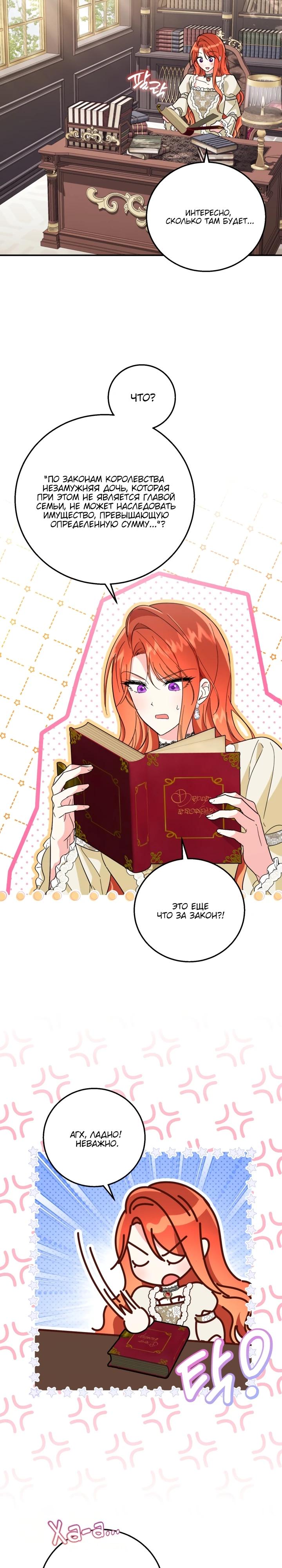 Манга Усыновление главного героя изменило жанр - Глава 8 Страница 4