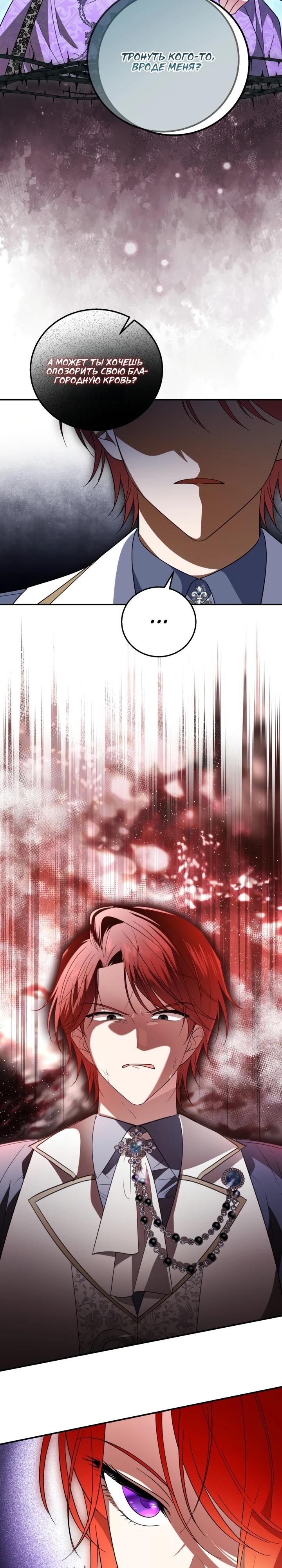 Манга Усыновление главного героя изменило жанр - Глава 8 Страница 13