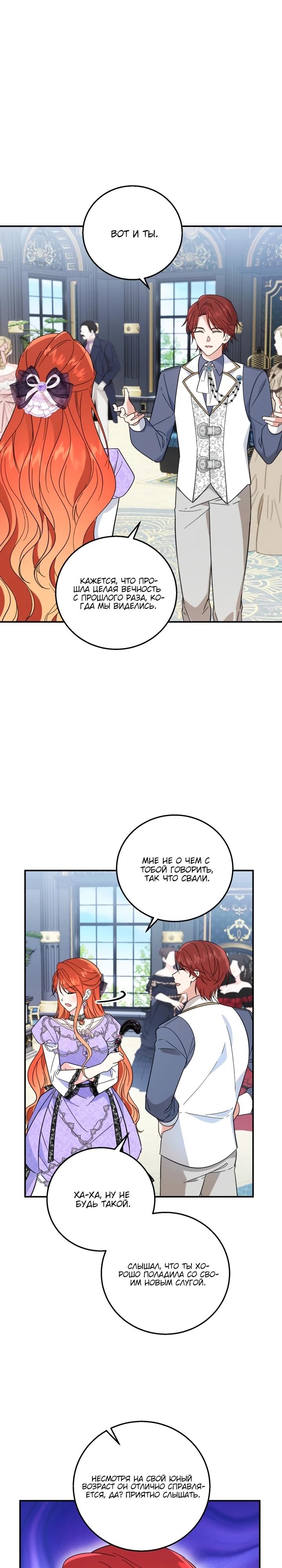 Манга Усыновление главного героя изменило жанр - Глава 8 Страница 8