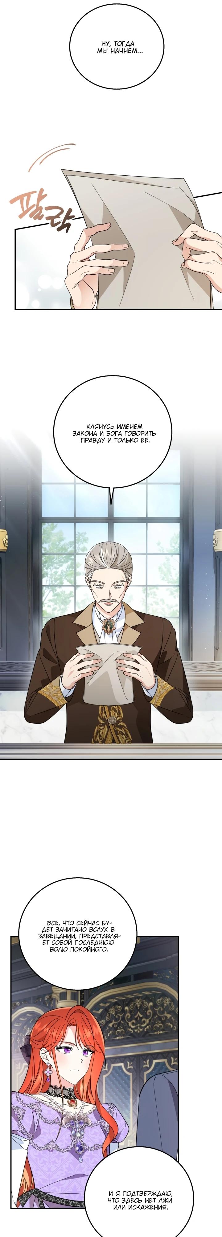 Манга Усыновление главного героя изменило жанр - Глава 8 Страница 16