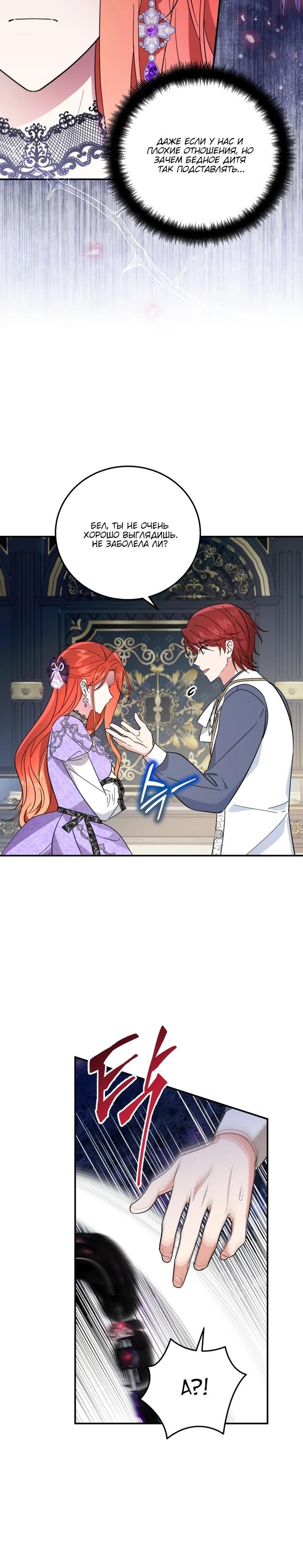 Манга Усыновление главного героя изменило жанр - Глава 8 Страница 10