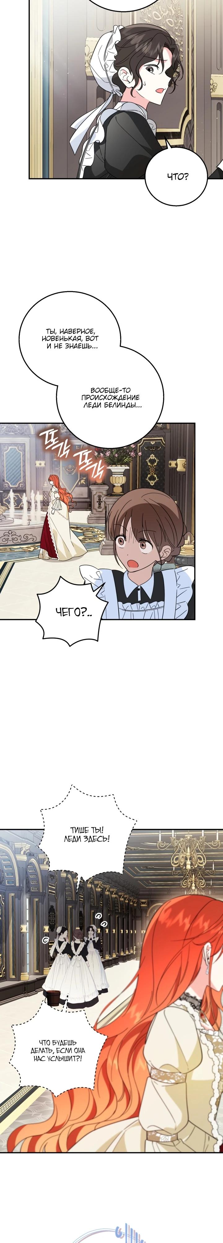 Манга Усыновление главного героя изменило жанр - Глава 8 Страница 2