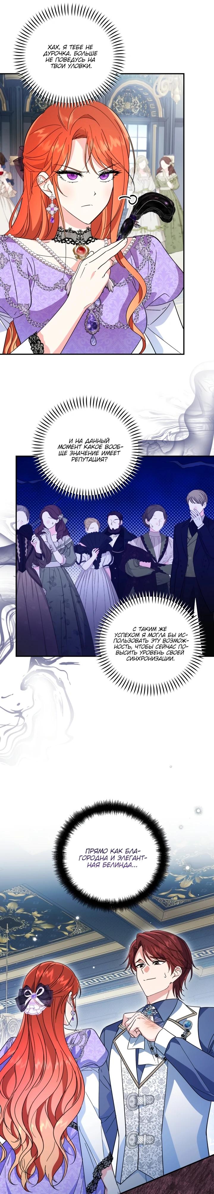 Манга Усыновление главного героя изменило жанр - Глава 8 Страница 11