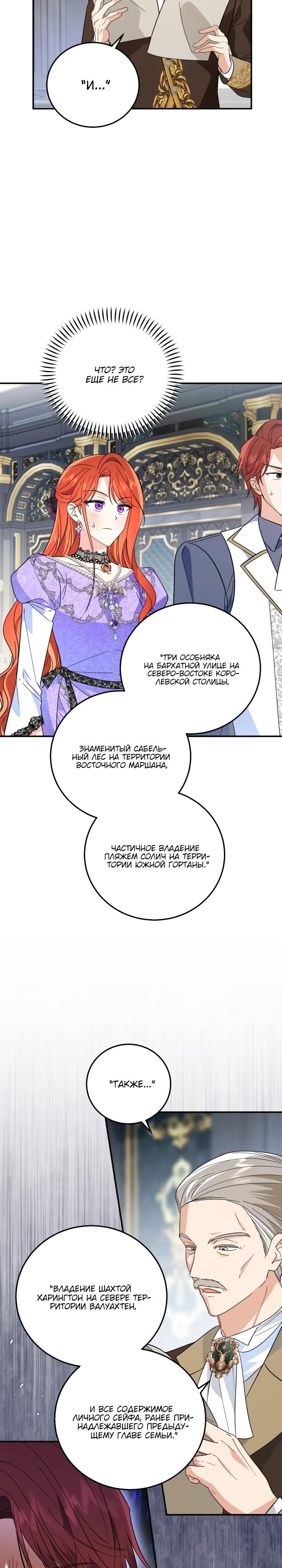 Манга Усыновление главного героя изменило жанр - Глава 8 Страница 21