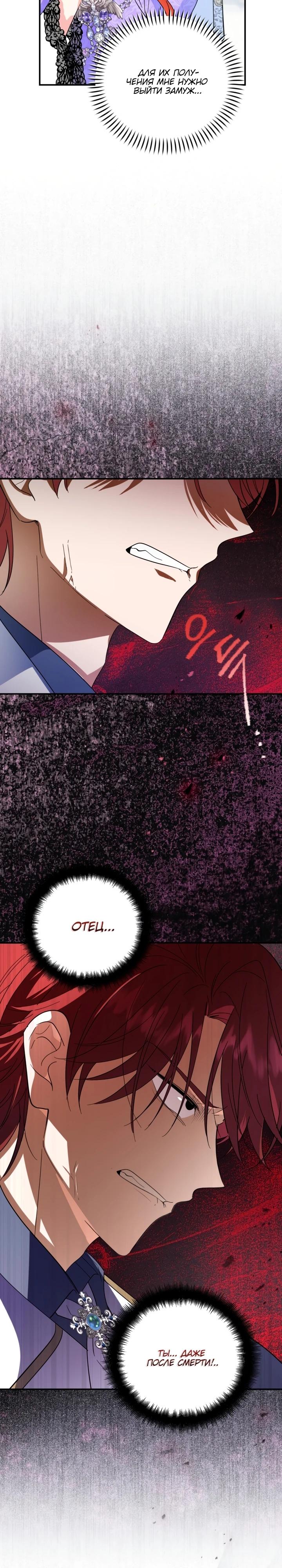 Манга Усыновление главного героя изменило жанр - Глава 8 Страница 23