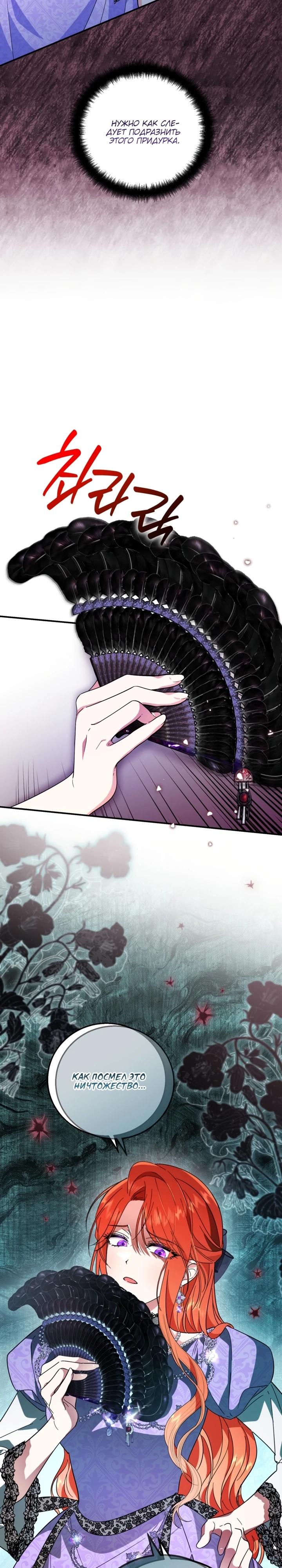 Манга Усыновление главного героя изменило жанр - Глава 8 Страница 12