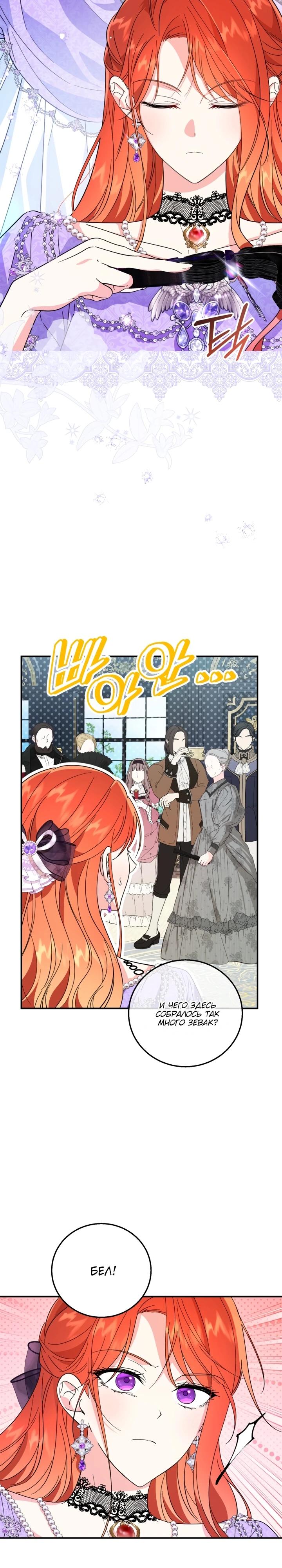 Манга Усыновление главного героя изменило жанр - Глава 8 Страница 7