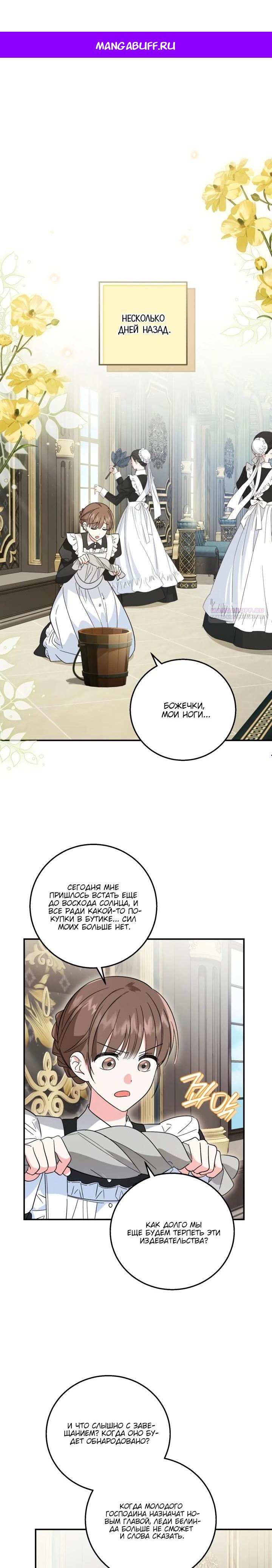 Манга Усыновление главного героя изменило жанр - Глава 8 Страница 1