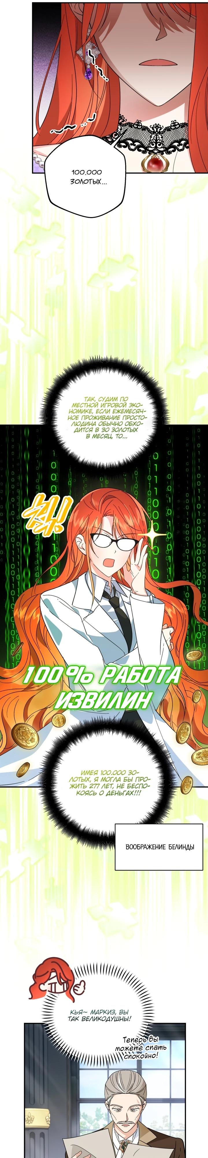 Манга Усыновление главного героя изменило жанр - Глава 8 Страница 20