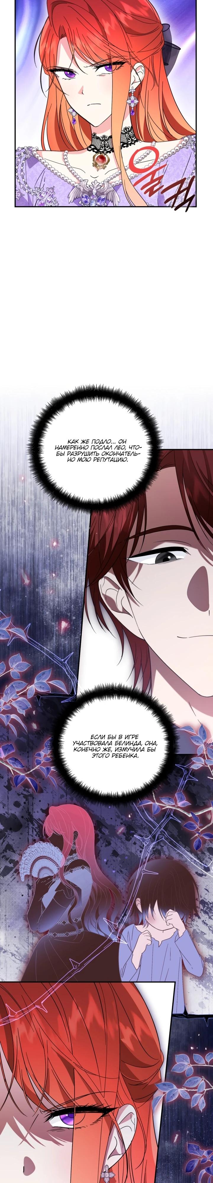 Манга Усыновление главного героя изменило жанр - Глава 8 Страница 9