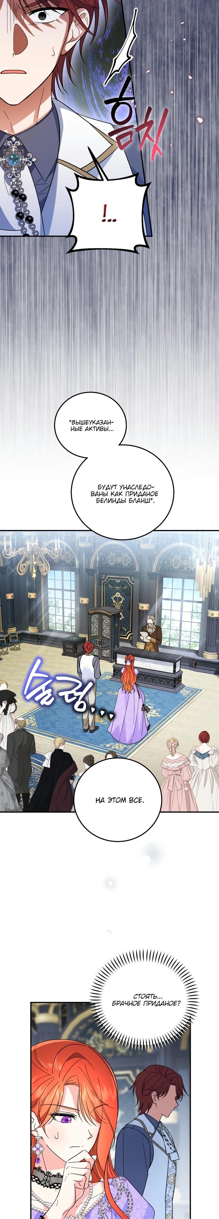 Манга Усыновление главного героя изменило жанр - Глава 8 Страница 22