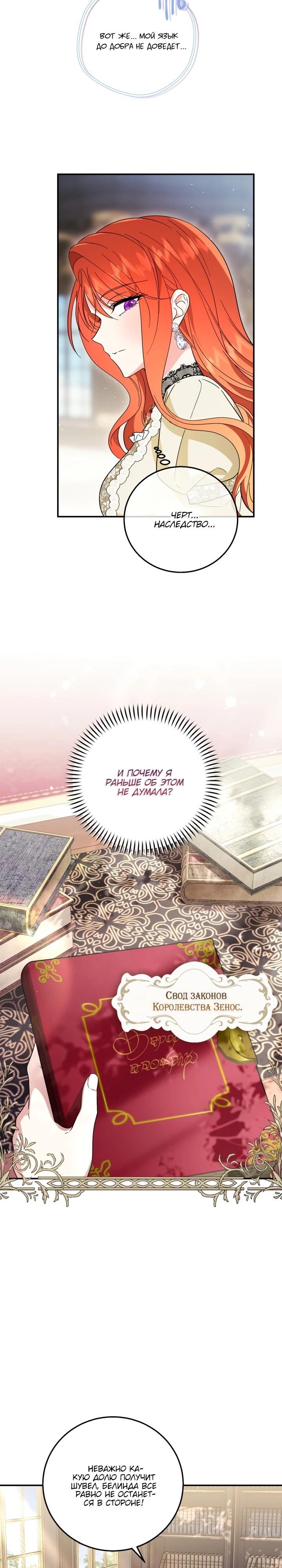 Манга Усыновление главного героя изменило жанр - Глава 8 Страница 3