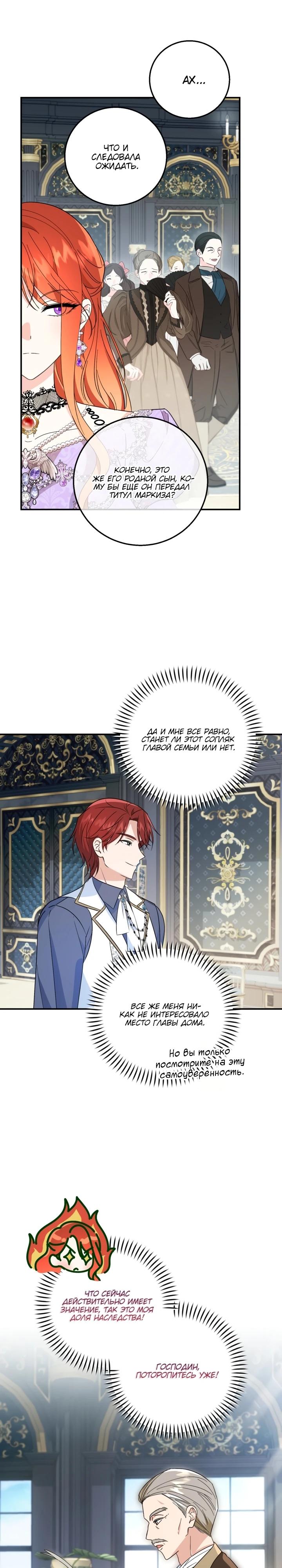 Манга Усыновление главного героя изменило жанр - Глава 8 Страница 18