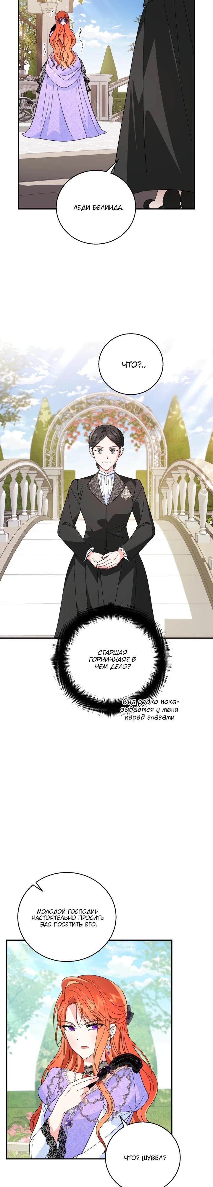 Манга Усыновление главного героя изменило жанр - Глава 7 Страница 29