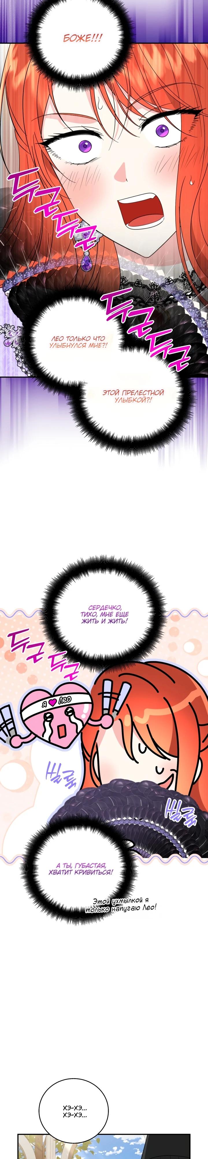 Манга Усыновление главного героя изменило жанр - Глава 7 Страница 28