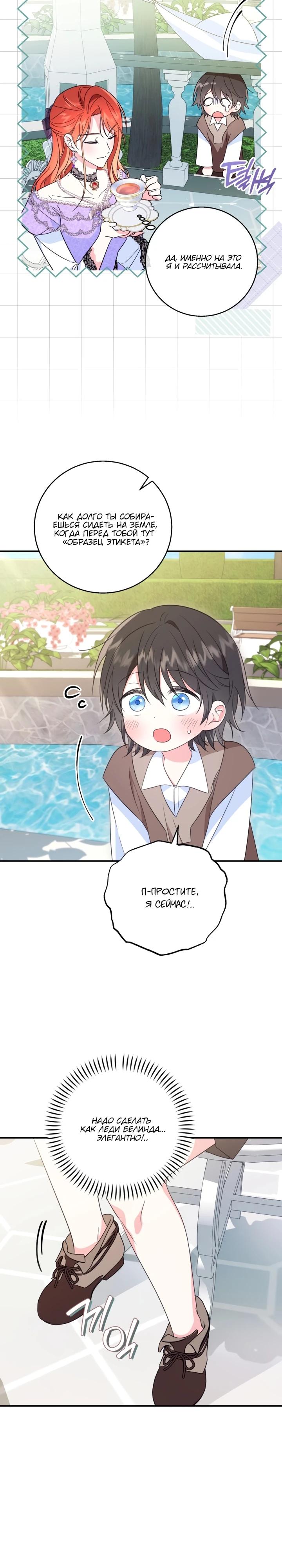 Манга Усыновление главного героя изменило жанр - Глава 7 Страница 14